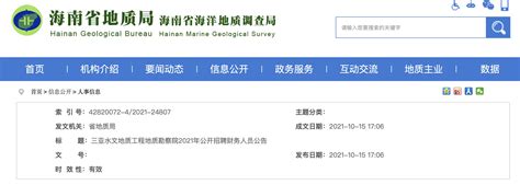 2021年海南三亚水文地质工程地质勘察院财务人员招聘公告【2人】-爱学网