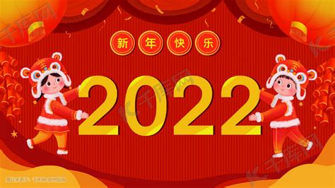 2022新年春节拜年祝福元旦新年快乐福插画图片-千库网