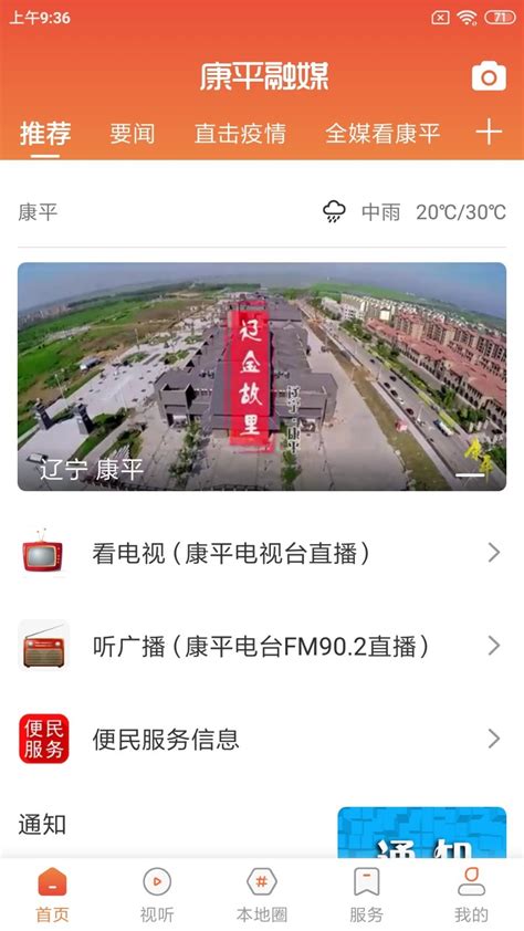 康平融媒app下载-康平融媒下载-康平融媒客户端app下载官方版