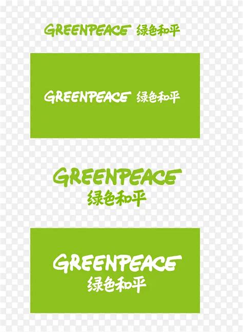 绿色和平PNG图片素材下载_图片编号qlveeabl-免抠素材网