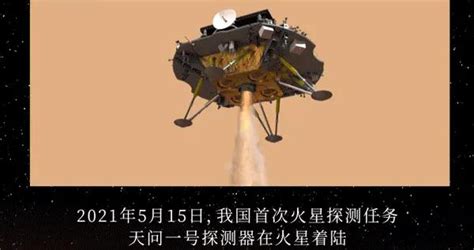 天问一号成功着陆！火星上首次留下中国印迹-青岛西海岸新闻网