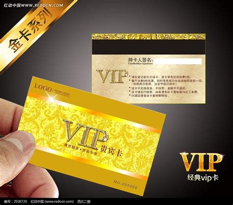 高档酒店VIP卡设计图片下载_红动中国