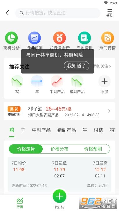 惠农网app下载安装-惠农网(专业农产品买卖平台)下载v5.2.7.2 安卓官方版-当易网