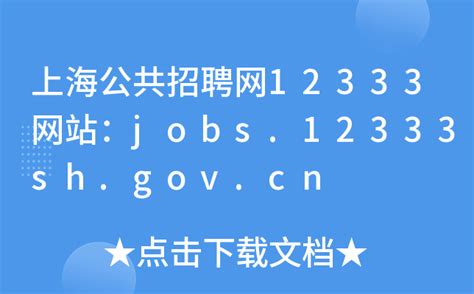 中国公共招聘网_job.mohrss.gov.cn