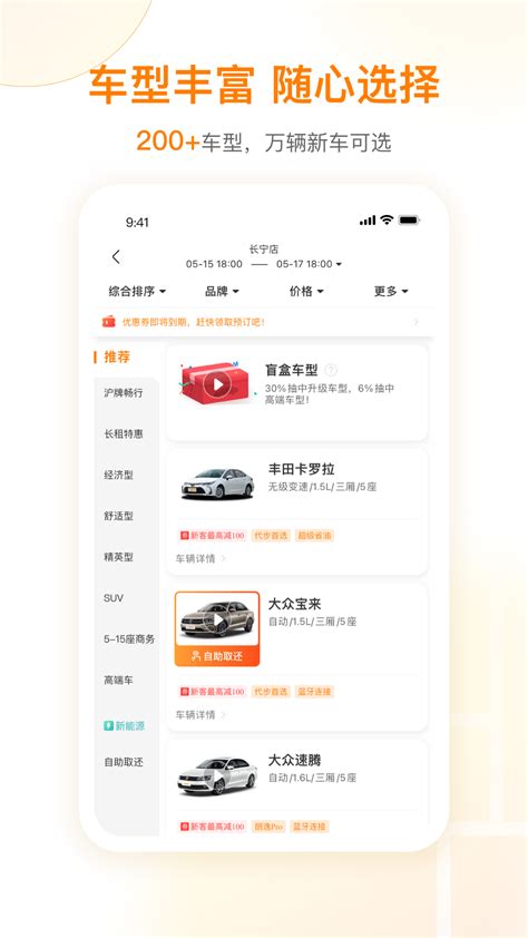 一嗨租车二手车-一嗨租车app下载安装官方版2023免费最新版