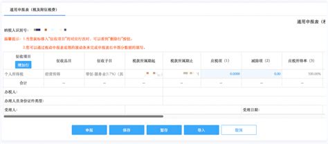 宁波市电子税务局法人用户注册与登录操作流程说明