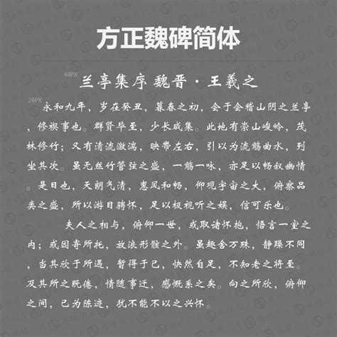 方正魏碑简体免费字体下载 - 中文字体免费下载尽在字体家