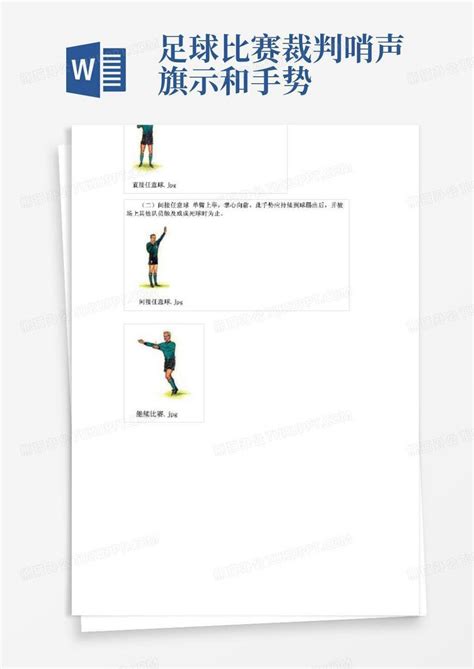 足球裁判的手势图片免费下载_足球裁判的手势素材_足球裁判的手势模板-新图网