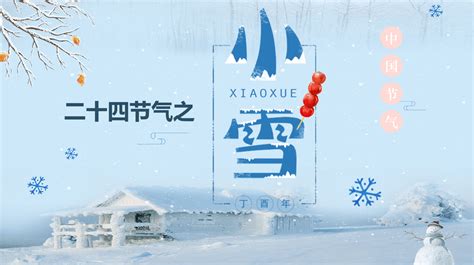二十四节气之小雪插画图片-千库网