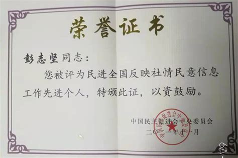 民进地大支部荣获民进中央表彰-中国地质大学（北京）
