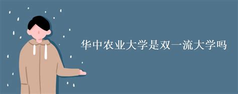 在华中农业大学就读是怎样一番体验？ - 知乎