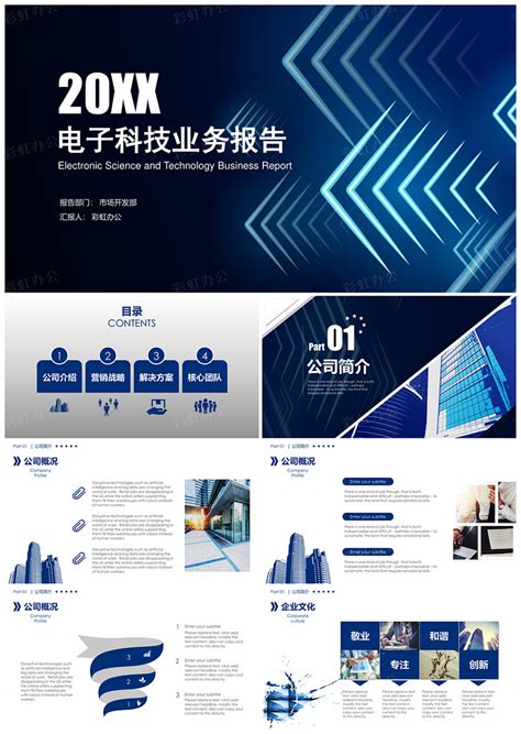 2019电子科技行业业务报告商业计划模板 - 彩虹办公