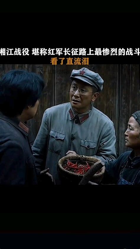 湘江战役，是红军长征路上最惨烈的战役_腾讯视频