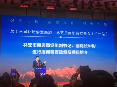 西藏林芝招商推介会在深举行 现场签约23个项目总投资额32.34亿元_深圳新闻网