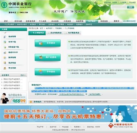 中国农业银行个人网上银行_交通银行网上银行_abc网上银行_95599 ...