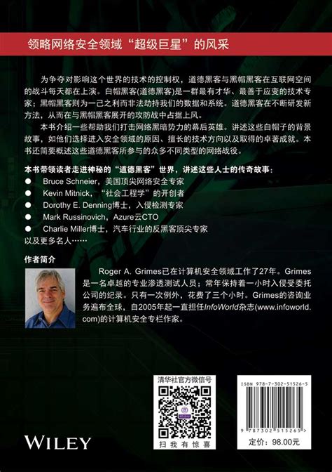 清华大学出版社-图书详情-《反黑客的艺术》