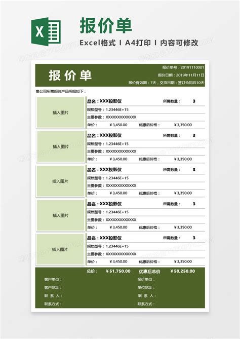 带图片介绍产品报价单Excel模板下载_熊猫办公
