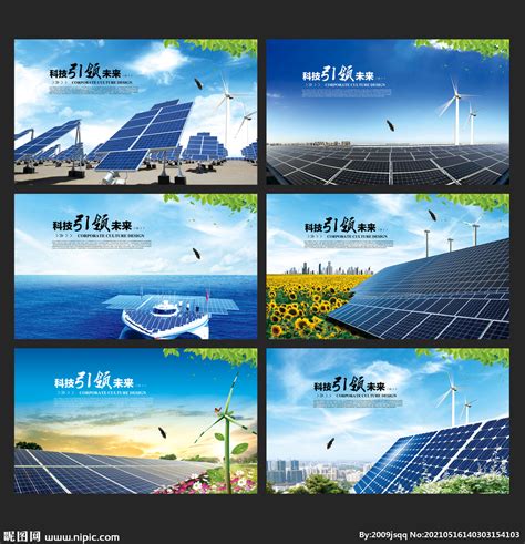 太阳能发电海报设计图片_太阳能发电海报设计素材_红动中国