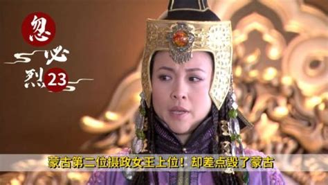《忽必烈传奇》23：蒙古第二位摄政女王上位！却差点毁了蒙古，被联名抵制，历史剧_电视剧_高清完整版视频在线观看_腾讯视频
