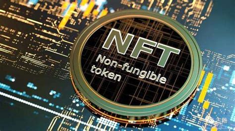 什么是NFT？NFT交易平台有哪些?