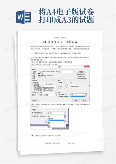 将a4电子版试卷打印成a3的试题Word模板下载_编号qxrxwwaz_熊猫办公