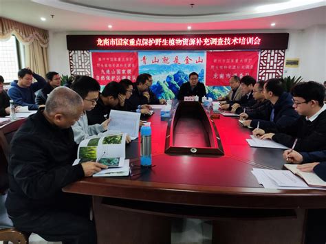 龙南市林业局举办国家重点保护野生植物补充调查技术培训会 | 赣南林业网