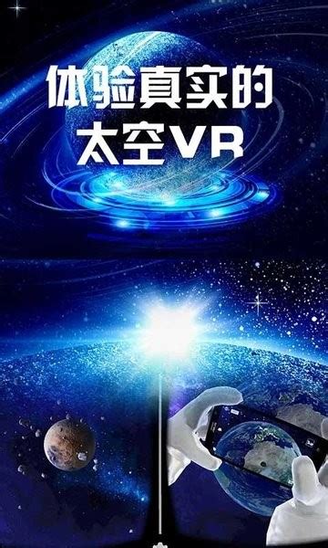 我的太空VR世界安卓版下载-我的太空VR世界app下载[VR模拟]-华军软件园