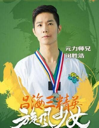 闵胜浩图片