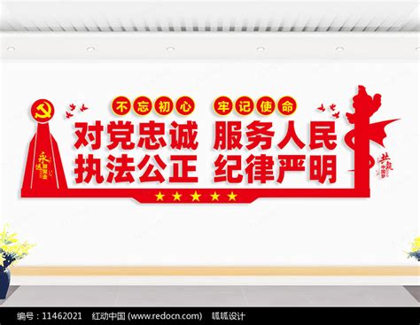 对党忠诚服务人民文化墙图片下载_红动中国