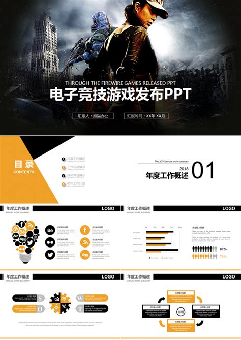 电子_电子竞技游戏发布PPT模板下载_图客巴巴