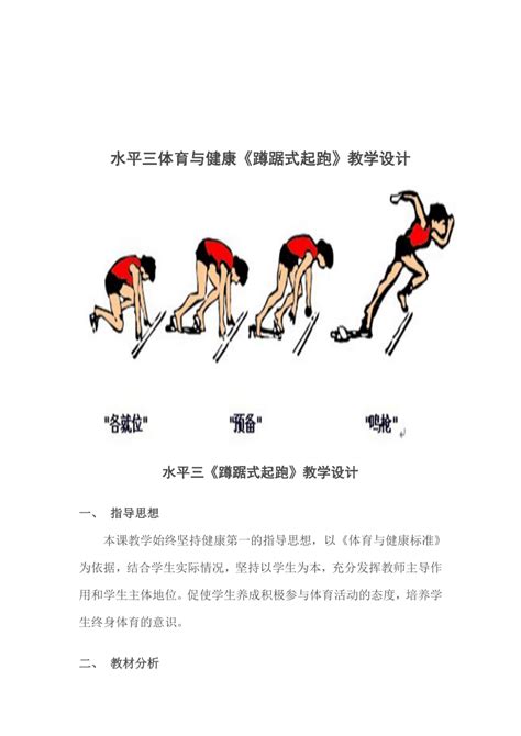 【资料】丨刘海元《学校体育教程》思维导图