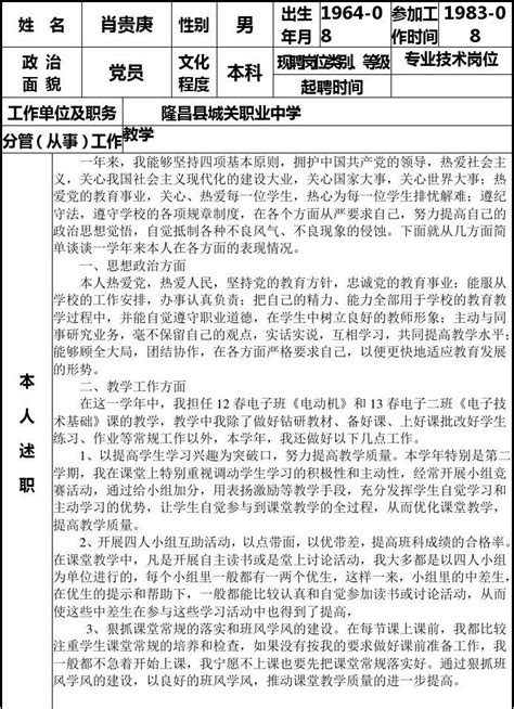 广东省事业单位工作人员年度考核登记表_word文档在线阅读与下载_免费文档