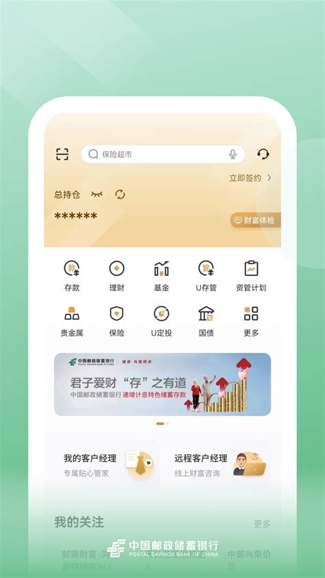 邮储银行下载2023安卓最新版_手机app官方版免费安装下载_豌豆荚