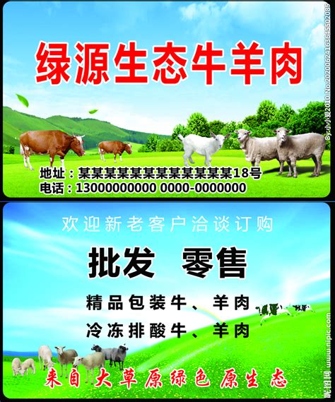 牛羊肉会员卡设计图__广告设计_广告设计_设计图库_昵图网nipic.com