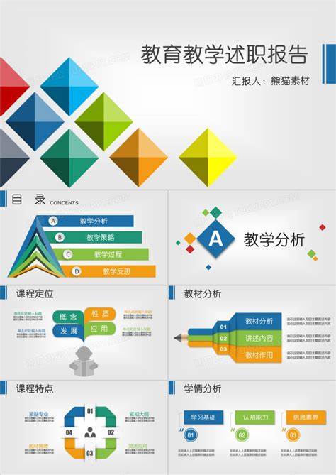 教育教学成果汇报总结