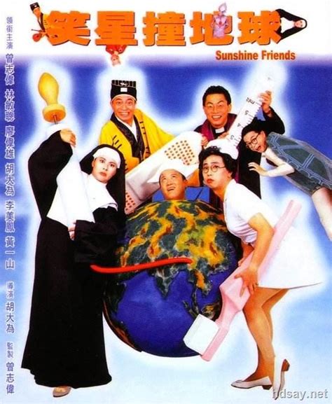 [笑星撞地球][DVD粤语中字][382.72MB][曾志伟1990香港经典喜剧电影]-HDSay高清乐园