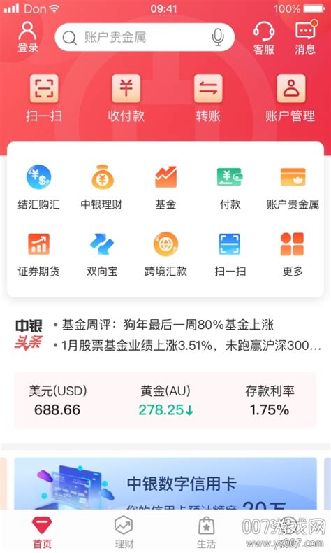 中国银行app官方下载-中国银行手机银行app下载安装v8.3.0 最新版-007游戏网