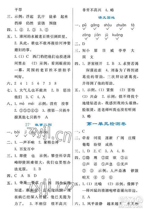 人民教育出版社2022同步轻松练习四年级语文上册人教版答案 同步轻松练习答案_答案圈