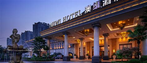 重庆澳维酒店有限责任公司