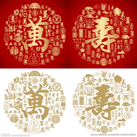 万寿图图片