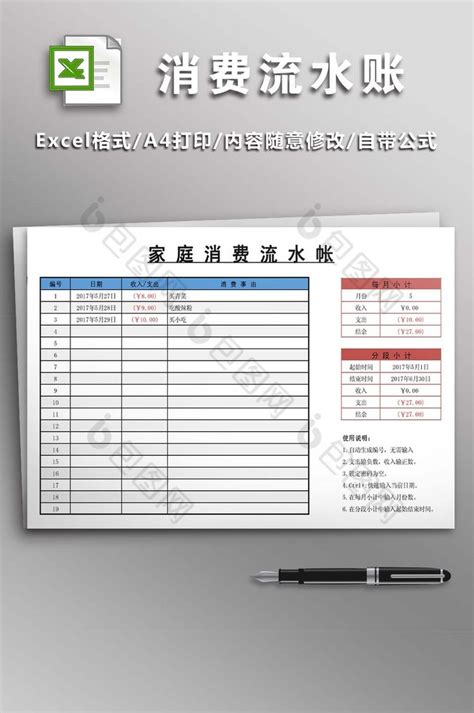 家庭费用收支表明细Excel模板下载_熊猫办公