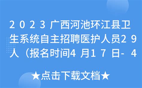 2023江苏镇江市句容市卫健系统事业单位集中招聘18人公告