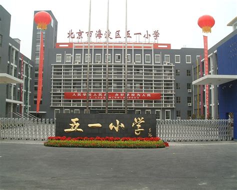 2019北京市海淀区重点小学排名一览