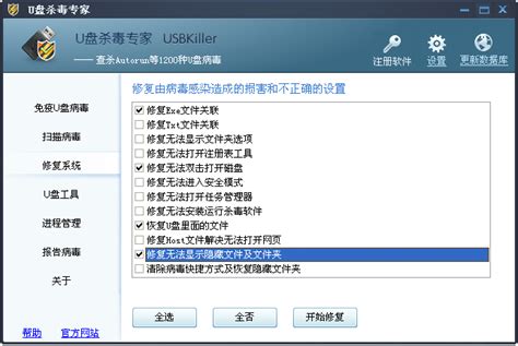 U盘杀毒专家软件（USBKiller）下载_2024官方最新版_U盘杀毒专家软件（USBKiller）官方免费下载_华军软件园
