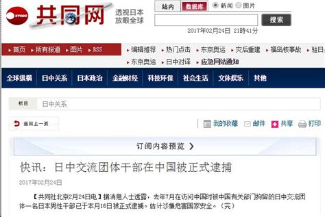 日媒：日本访华团一男子疑因间谍活动被中方逮捕_娄底新闻网