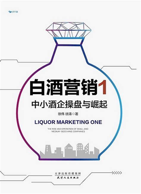 白酒行业营销模式解析：利剑出鞘 谁与争锋-酒类营销,转型,创新-佳酿网