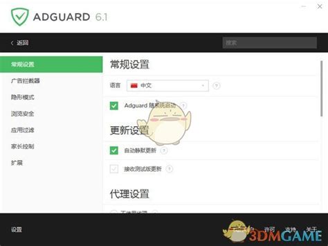 adguard(广告拦截软件)官方下载_adguard(广告拦截软件)最新版v7.8.3755.0免费下载_3DM软件