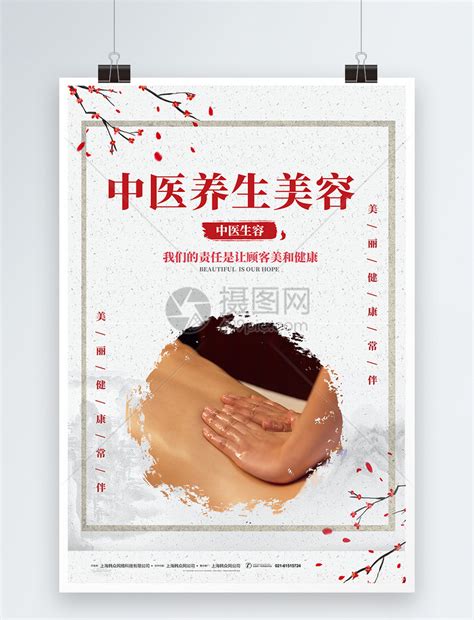 中医养生馆广告宣传海报模板素材-正版图片401708696-摄图网