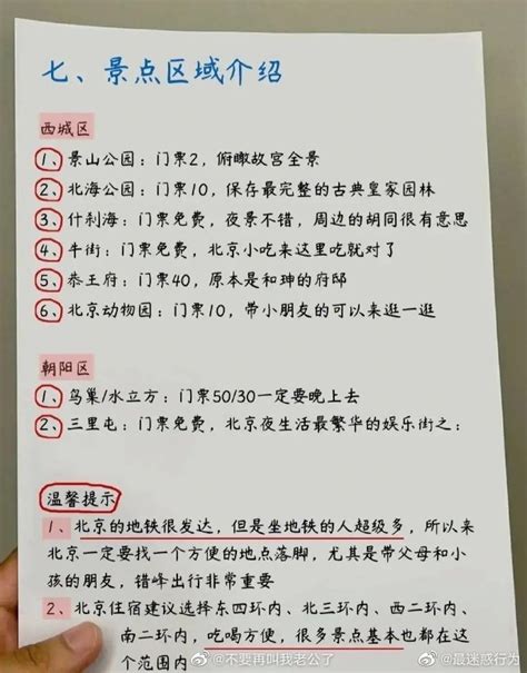 北京工作的姑娘，分享了一份第一次带父母去北京旅游的超全攻略……__财经头条