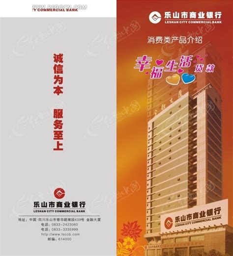 乐山市商业银行折页设计CDR素材免费下载_红动中国